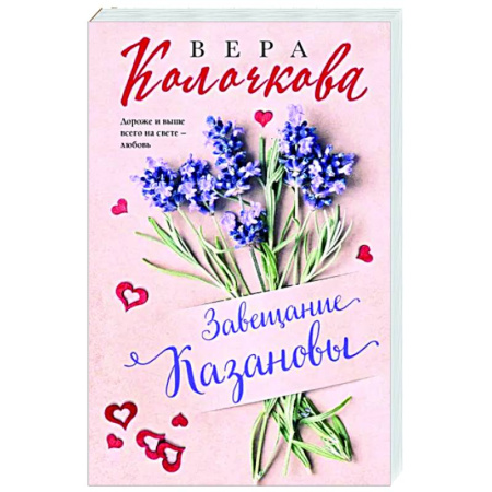 Отечественный любовный роман, книга Завещание Казановы купить по скидке