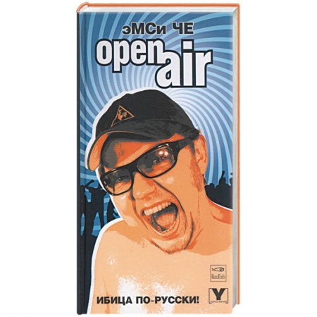 Книги, книга Оpen air купить по скидке