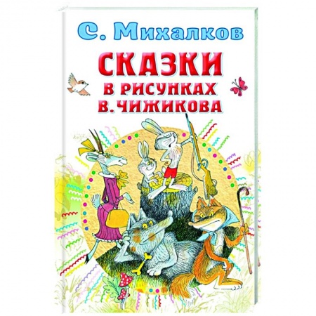 Сказки отечественных писателей, книга Сказки в рисунках купить по скидке