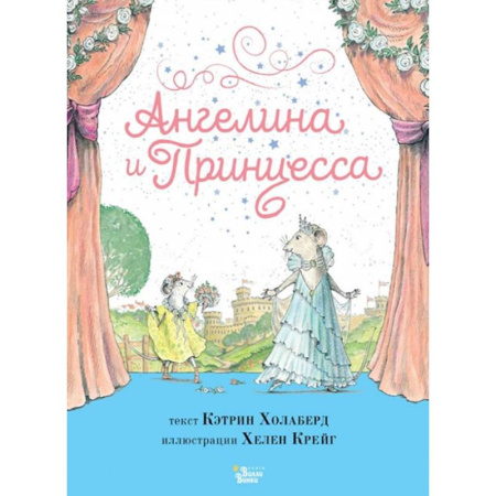 Повести и рассказы о детях, книга Ангелина и Принцесса купить по скидке