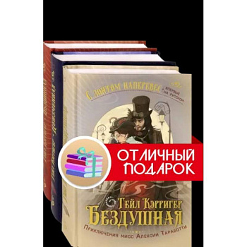 С зонтом наперевес. Компл.3 книг
