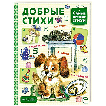 Добрые стихи
