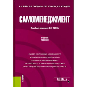 Самоменеджмент