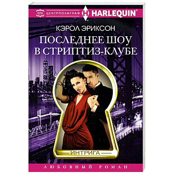 Последнее шоу в стриптиз­клубе