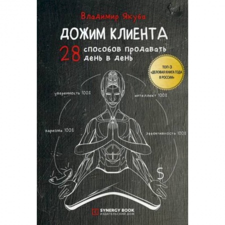 Управление продажами. Мерчандайзинг, книга Дожим клиента купить по скидке