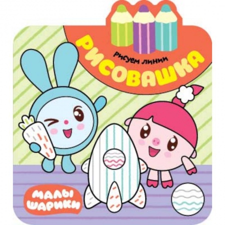 Раскраски на любой вкус, книга Рисуем линии купить по скидке