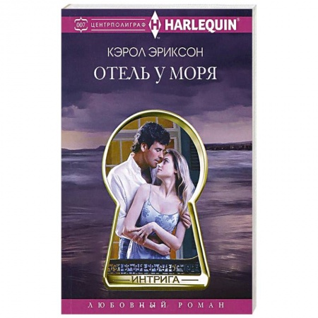 Книги, книга Отель у моря купить по скидке