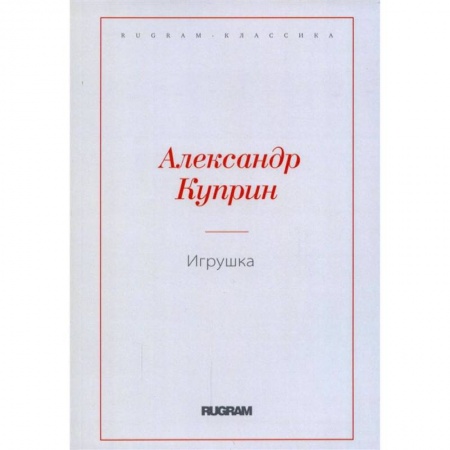 Книги, книга Игрушка купить по скидке