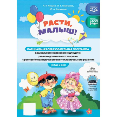 Дошкольное воспитание, книга Расти, малыш! купить по скидке