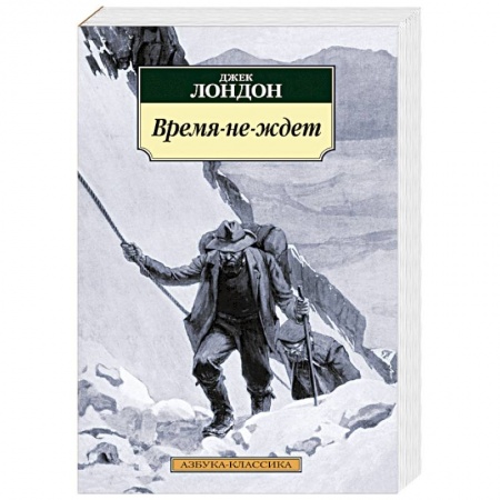 Книги, книга Время-не-ждет купить по скидке