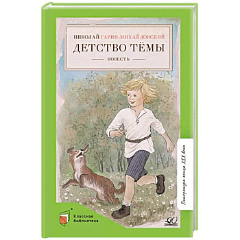 Детство Темы