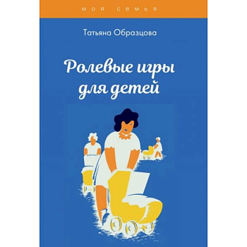 Ролевые игры для детей