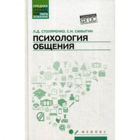 Психология масс и соционика, книга Психология общения купить по скидке
