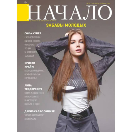 Журналы, книга Начало. №85/24. Забавы молодых купить по скидке