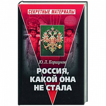 Россия, какой она не стала