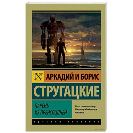 Книги, книга Парень из преисподней купить по скидке