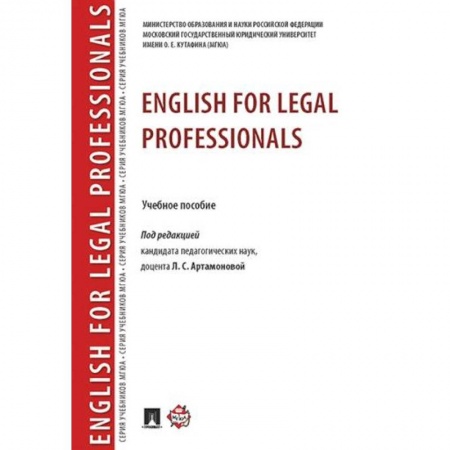 Учебники, самоучители, пособия, книга English for Legal Professionals купить по скидке