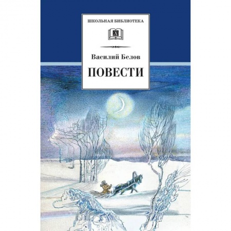 Отечественная литература для детей, книга Повести купить по скидке