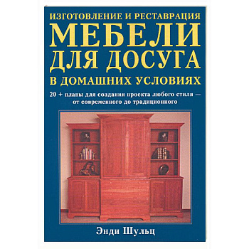 Изготовление и реставрация мебели для досуга в домашних условиях