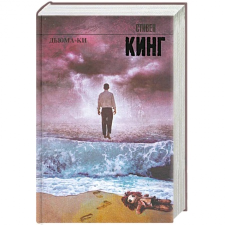 Книги, книга Дьюма-Ки купить по скидке