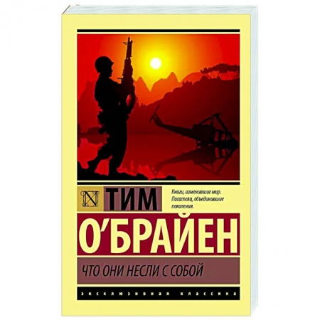Зарубежная классика, книга Что они несли с собой купить по скидке