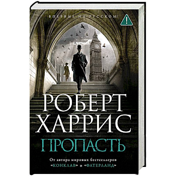 Пропасть Пропасть