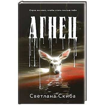 Агнец Агнец
