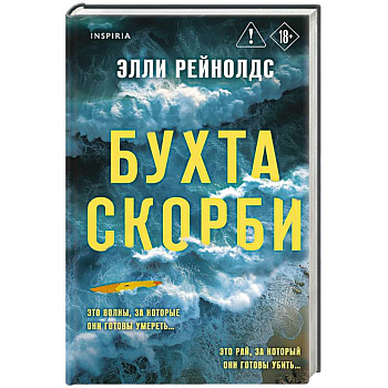 Бухта Скорби Бухта Скорби